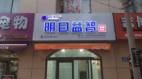 利辛门头店招