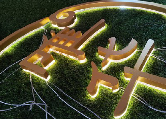 利辛门头上的发光字你选对了吗？