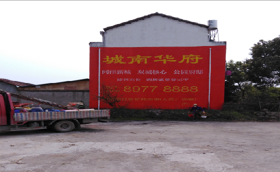 利辛墙体彩绘如何呈现最大效果？