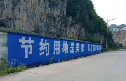 利辛墙体广告制作中那些醒目的标语。