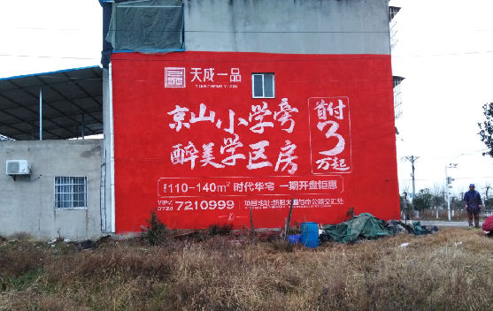 利辛墙体彩绘宣传效果如何？