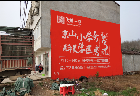 利辛户外墙体广告的独特宣传魅力